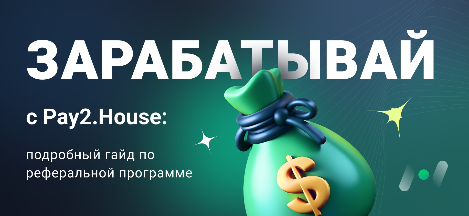 Pay2.House
