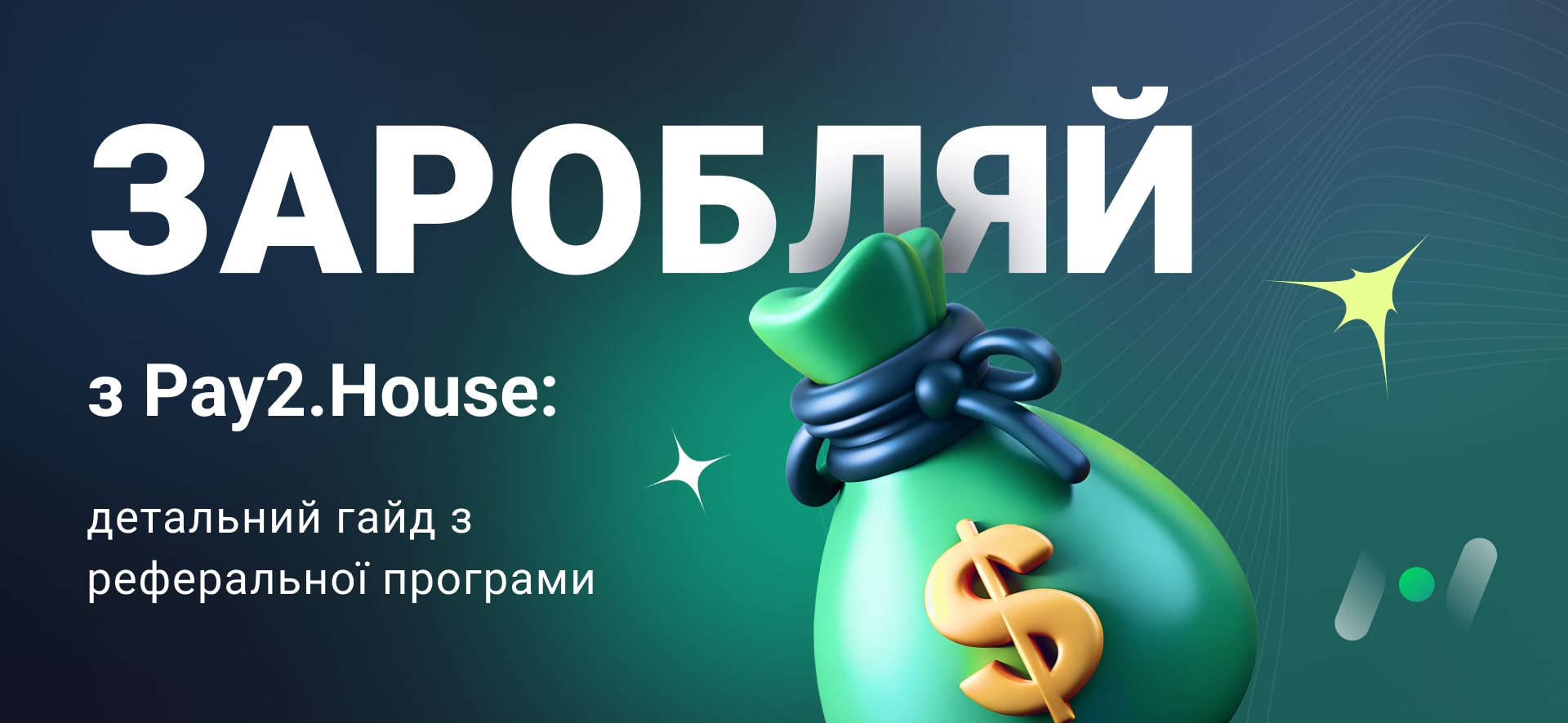 Pay2.House