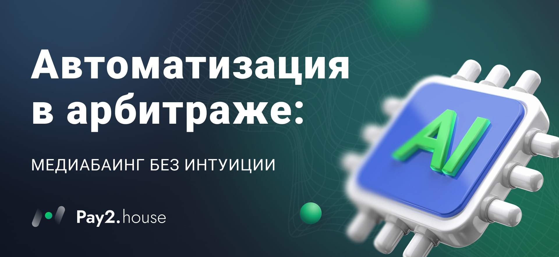 Pay2.House