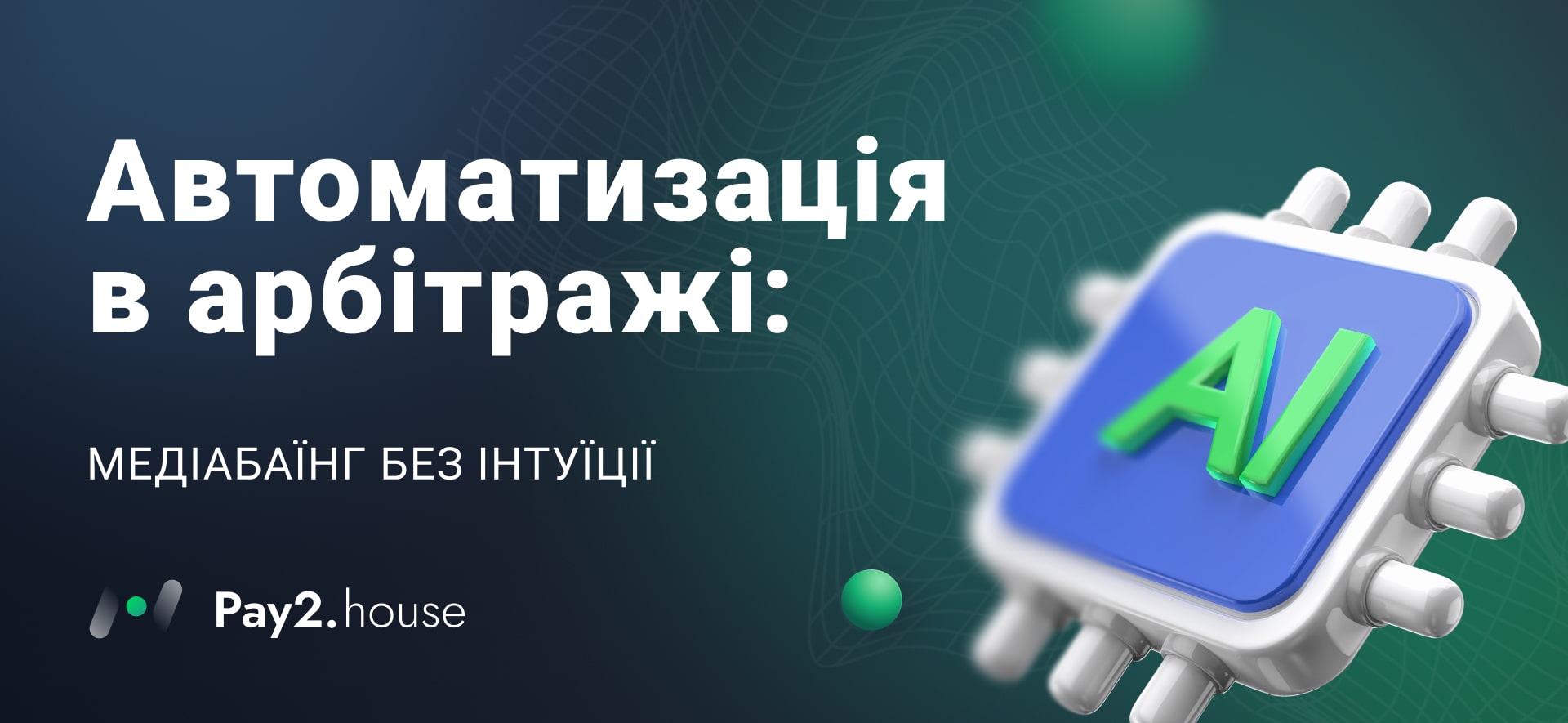 Pay2.House