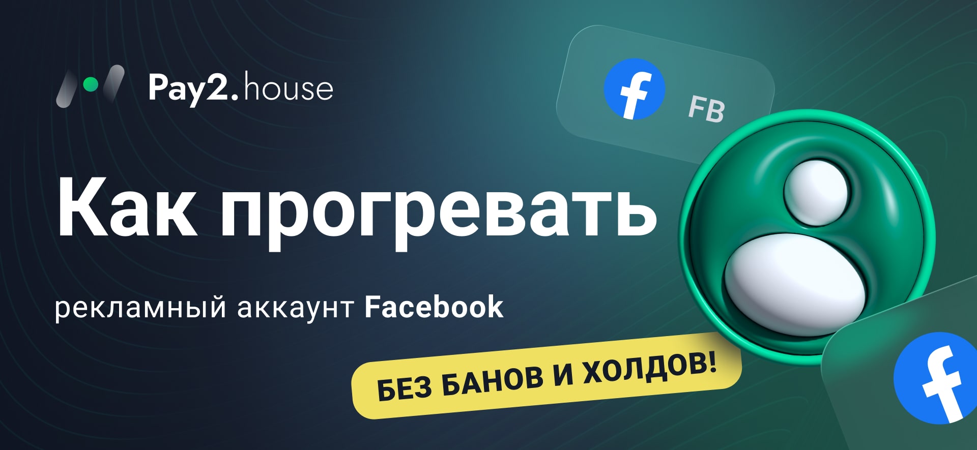 Pay2.House