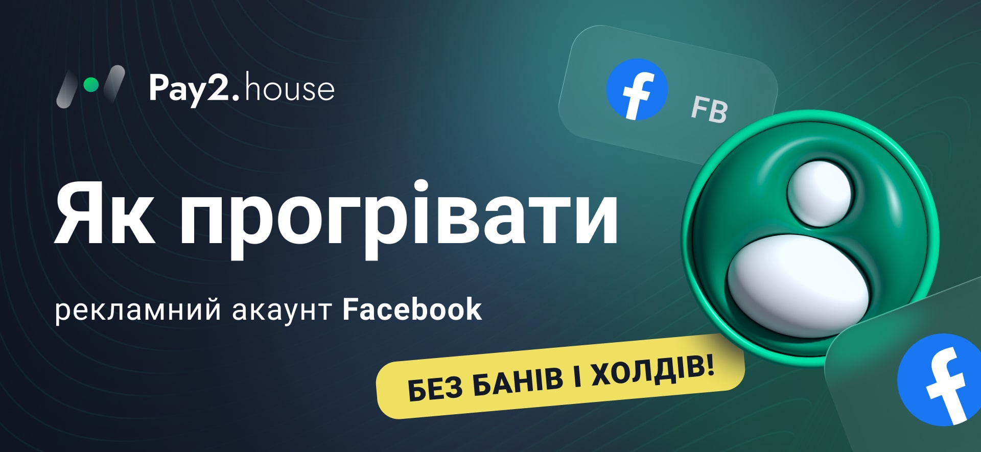 Pay2.House