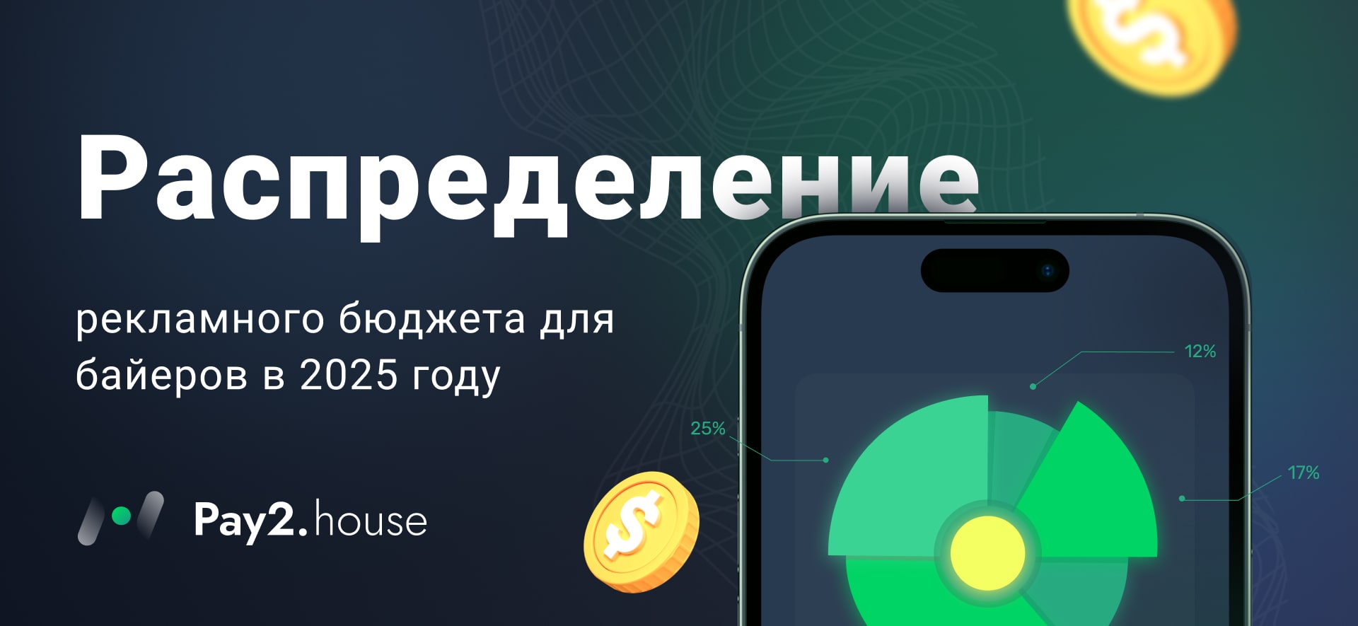 Pay2.House