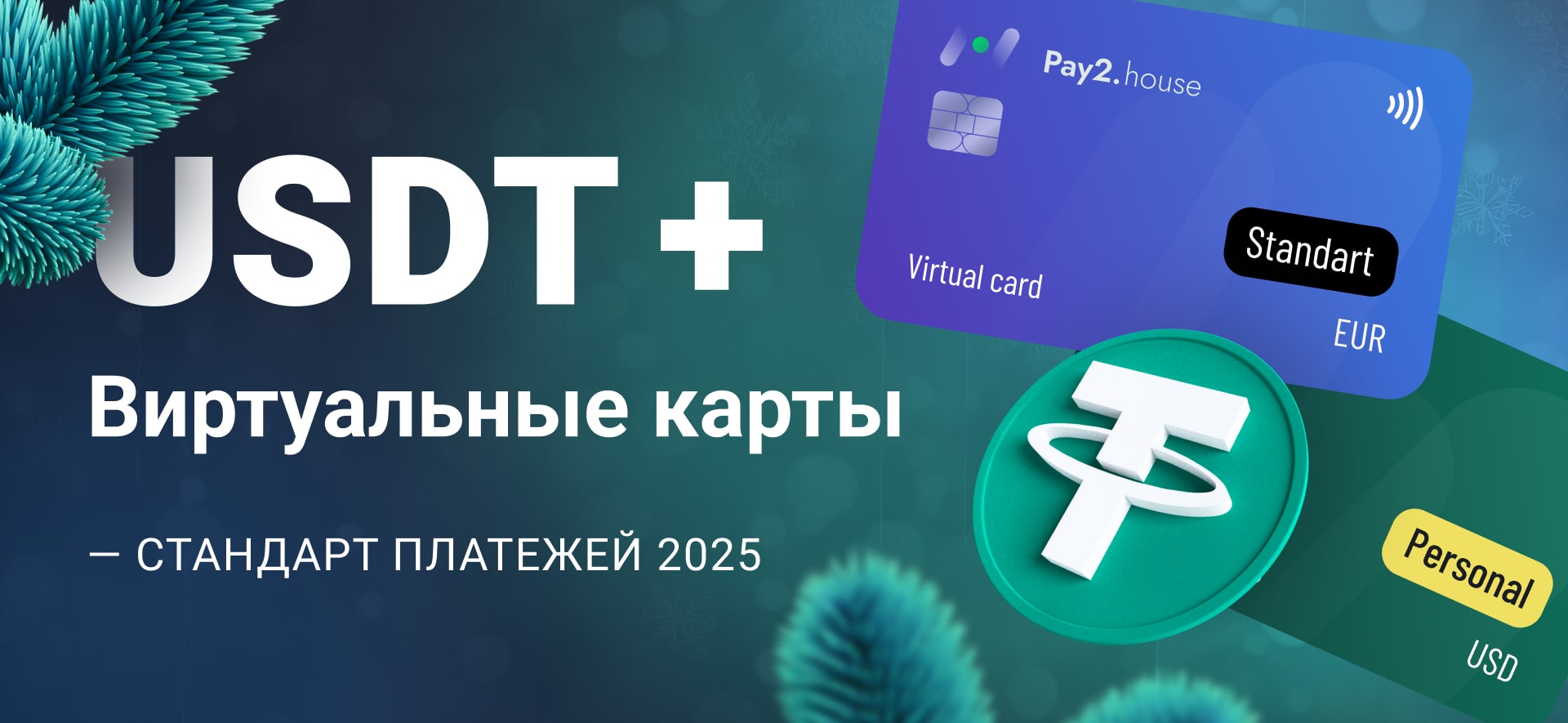 Pay2.House