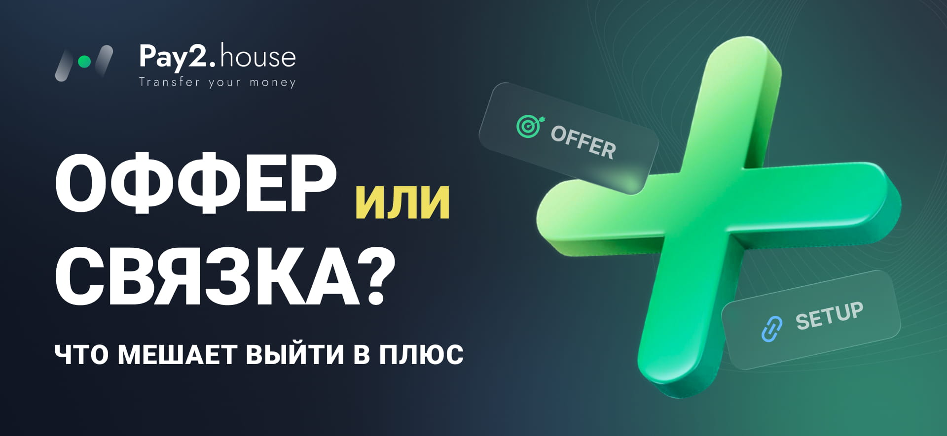 Pay2.House