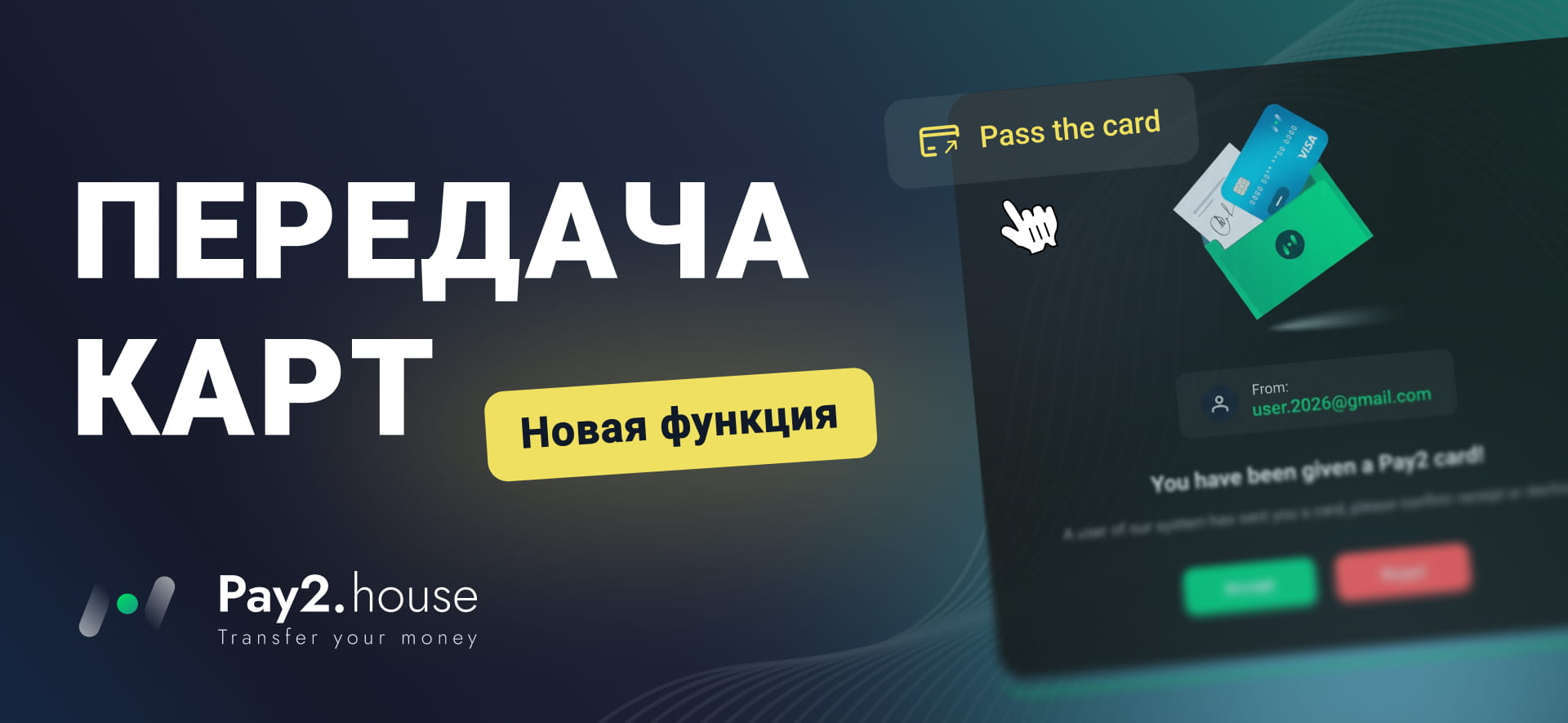 Pay2.House