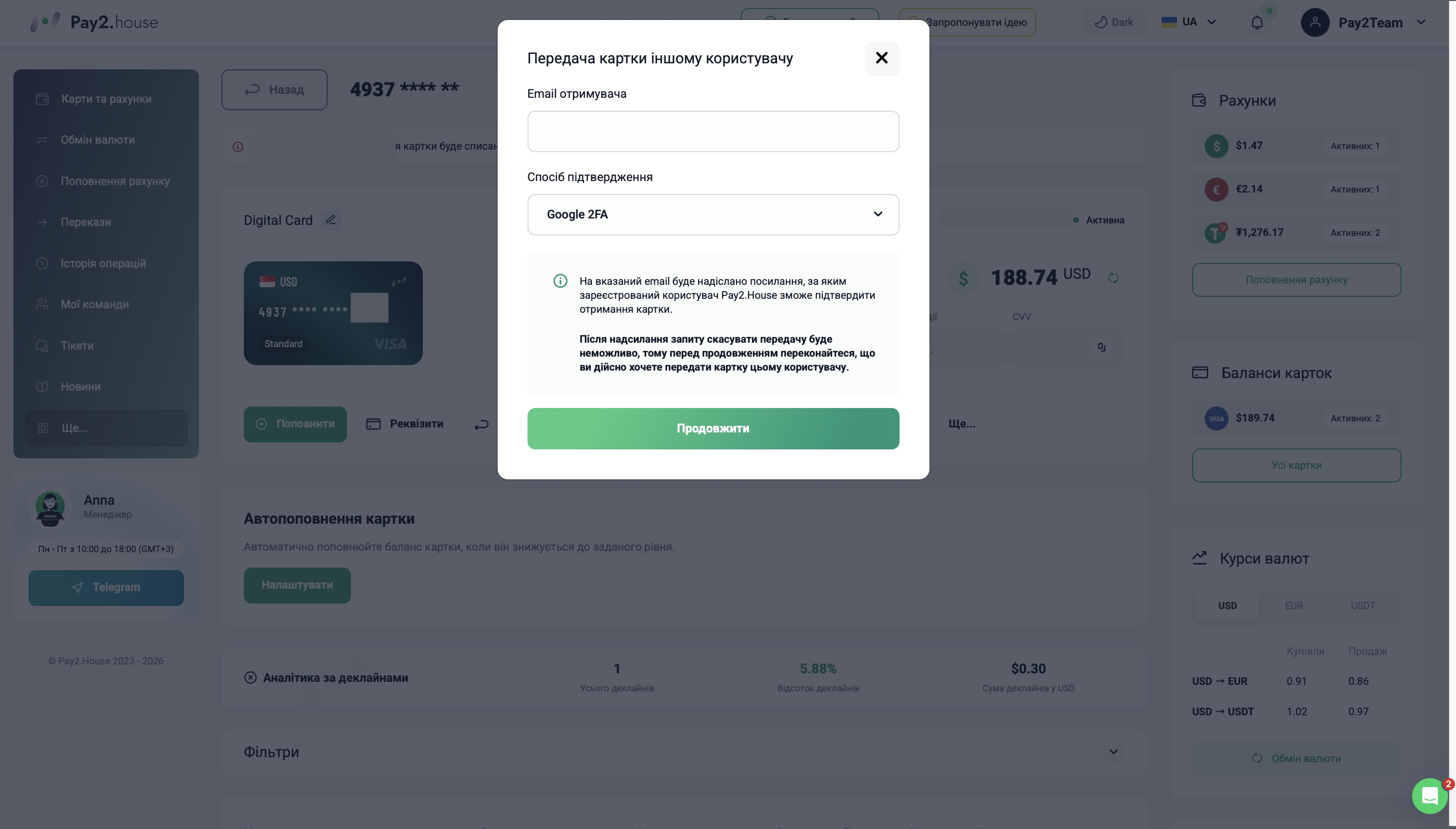Передача картки Pay2.House – введення email отримувача