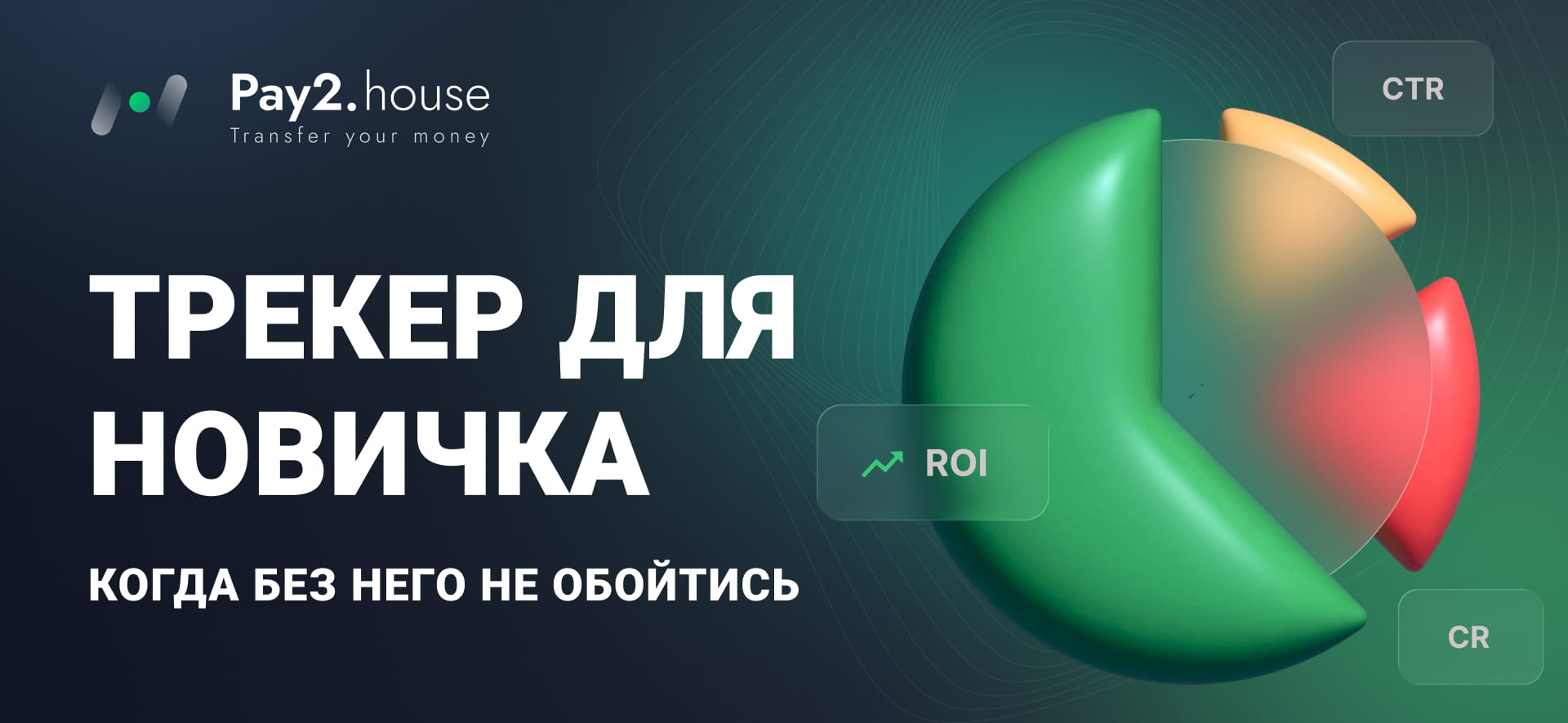 Pay2.House