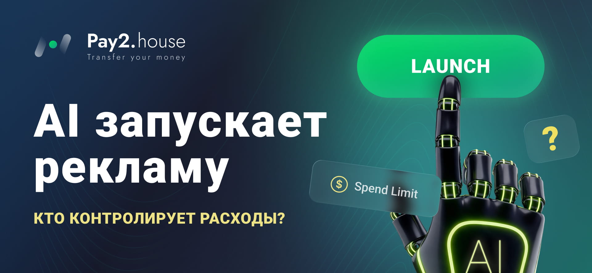 Pay2.House
