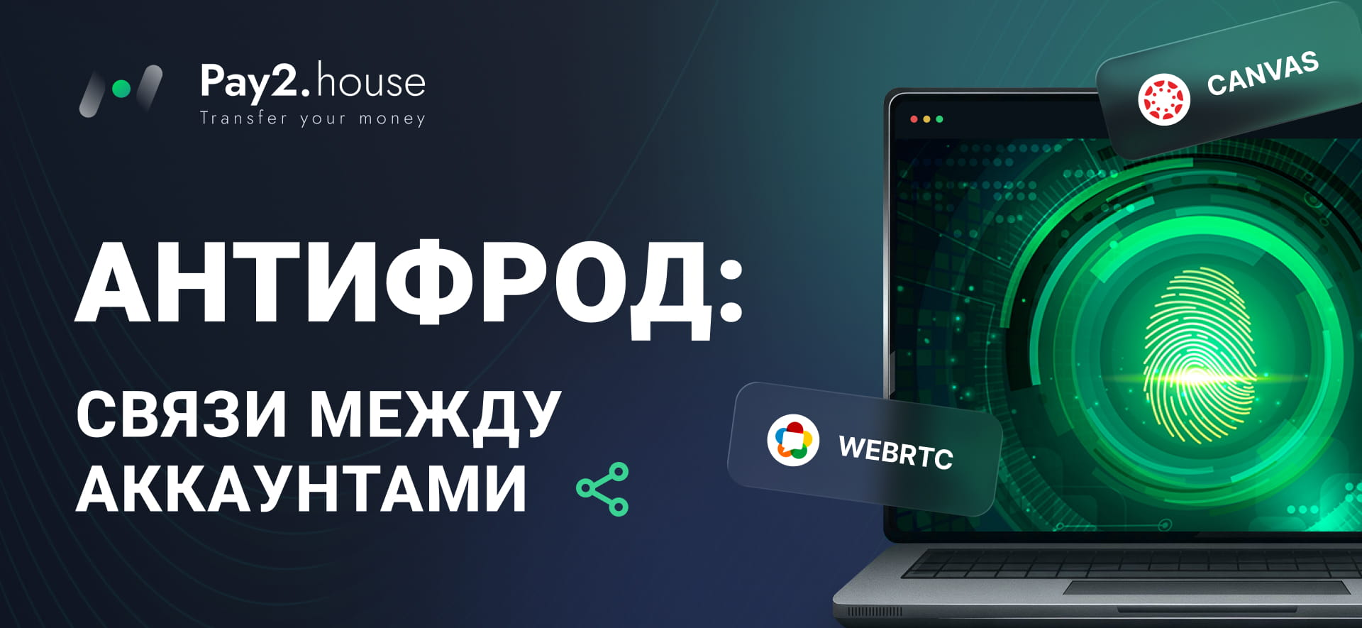 Pay2.House