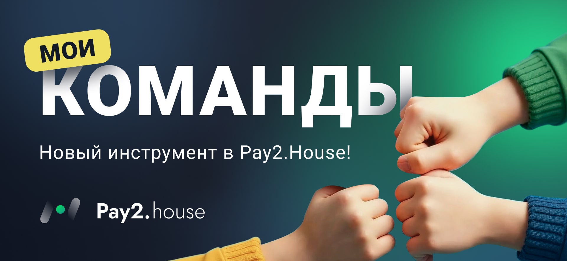 Pay2.House