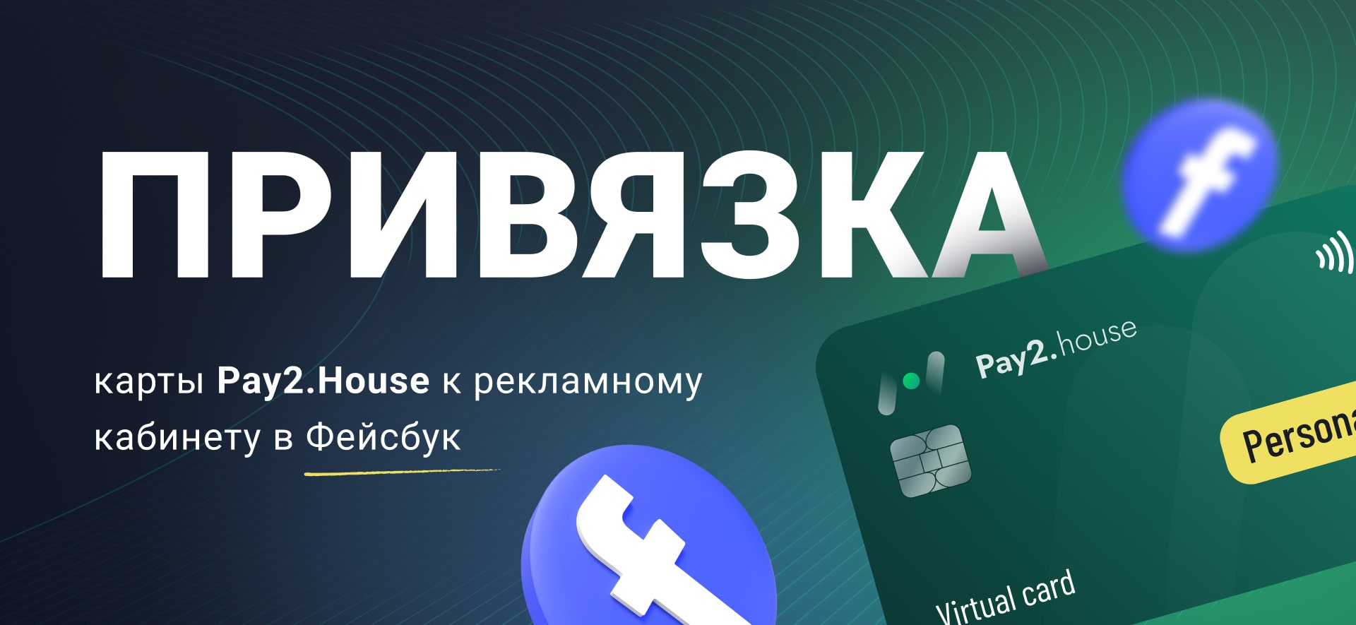 Pay2.House