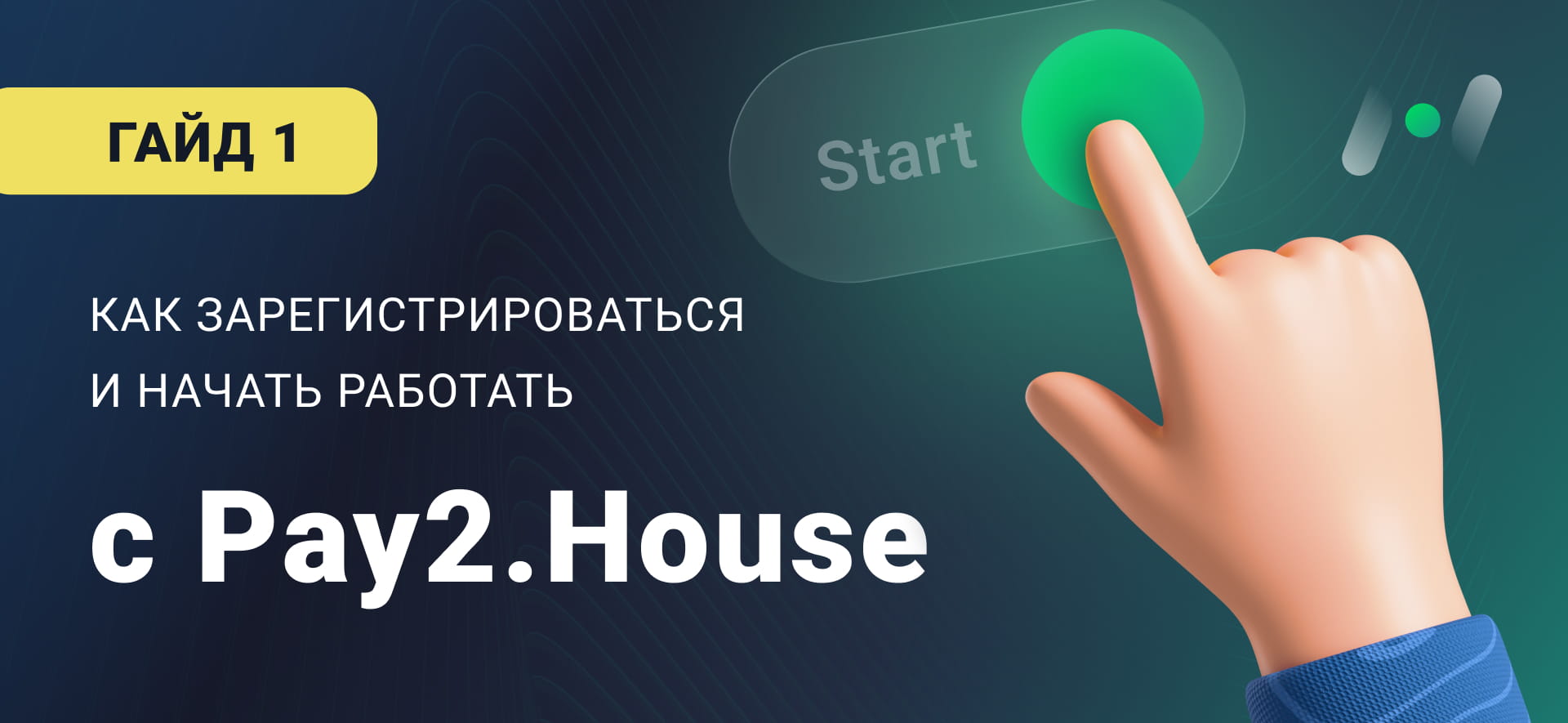 Pay2.House