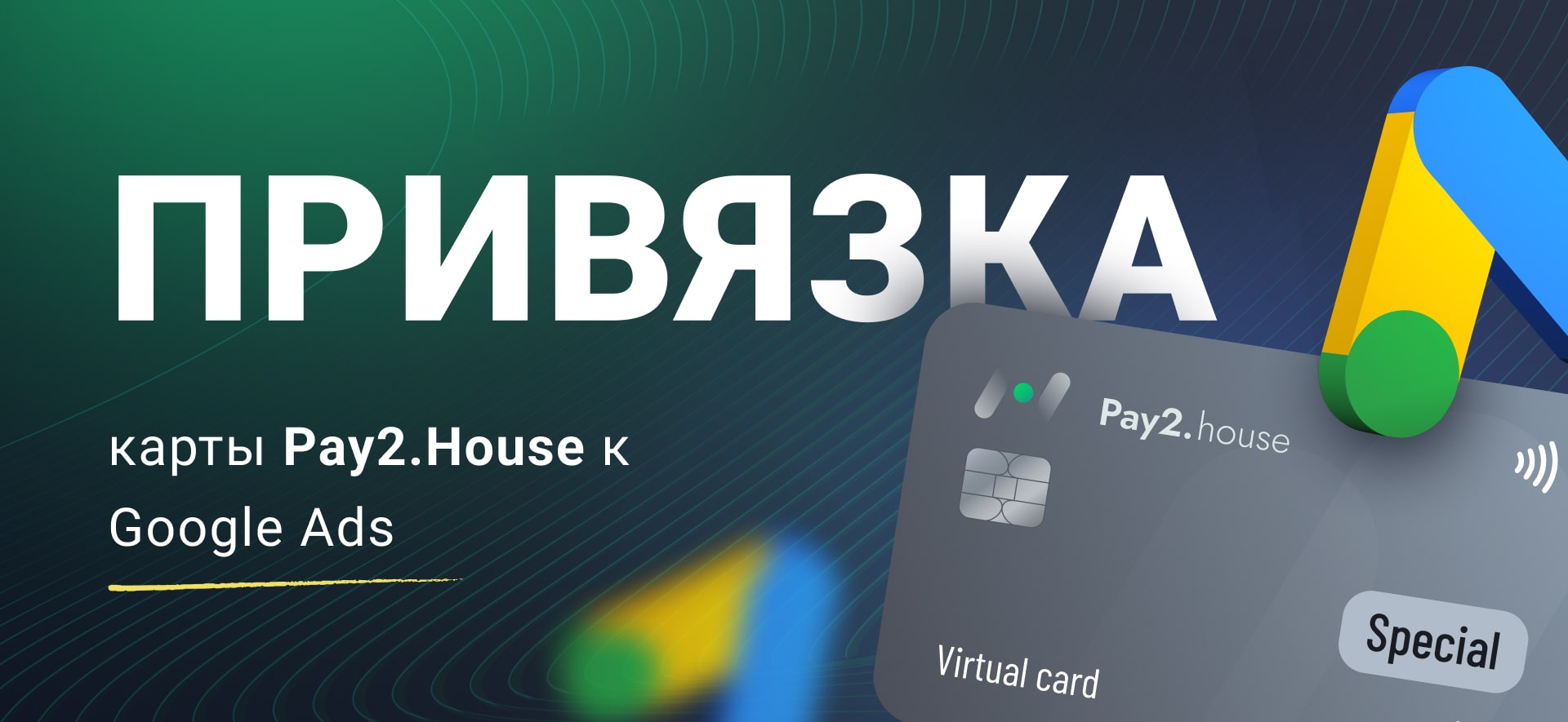 Pay2.House