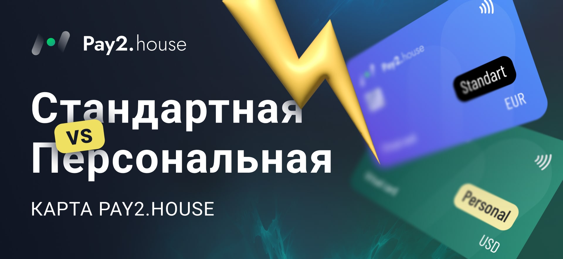 Pay2.House
