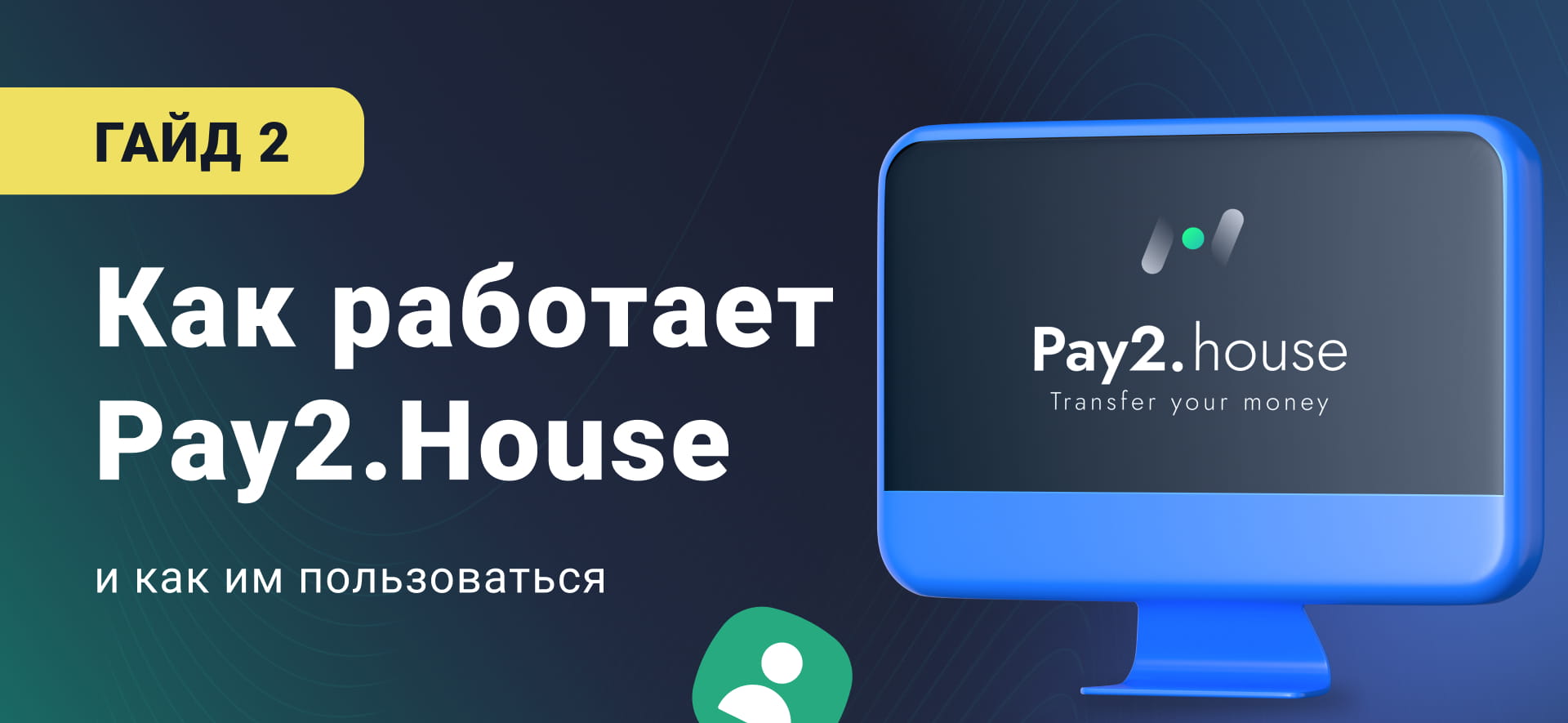 Pay2.House