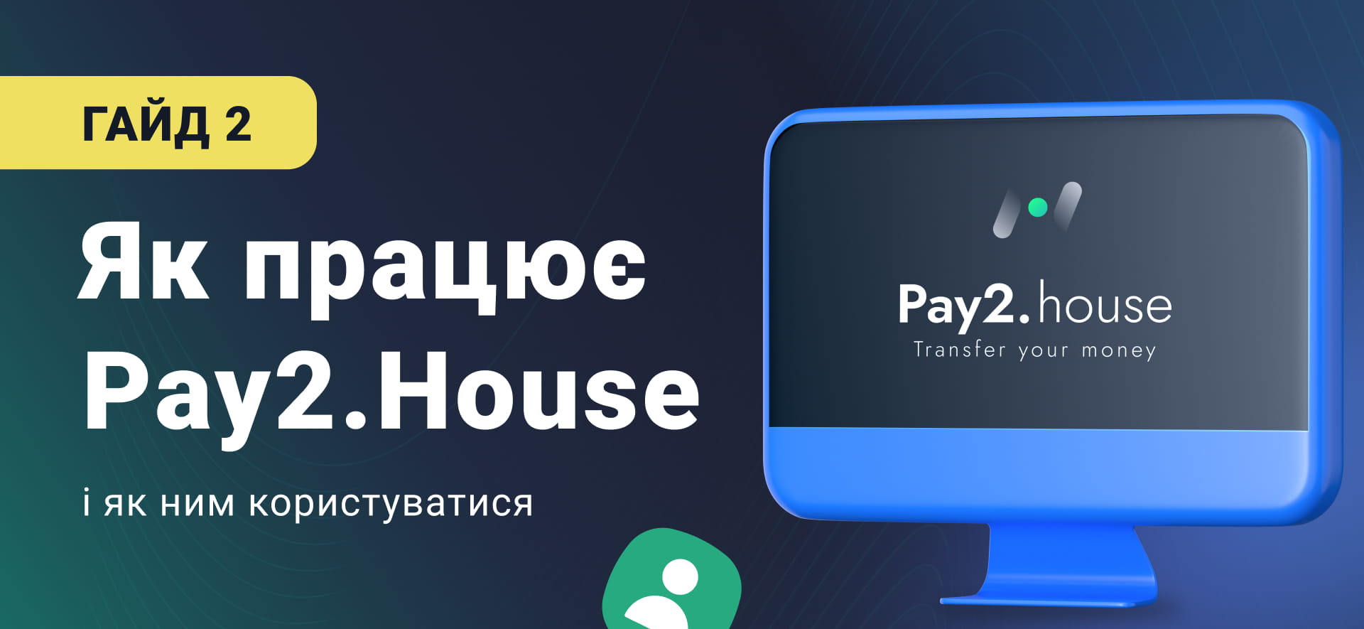Pay2.House