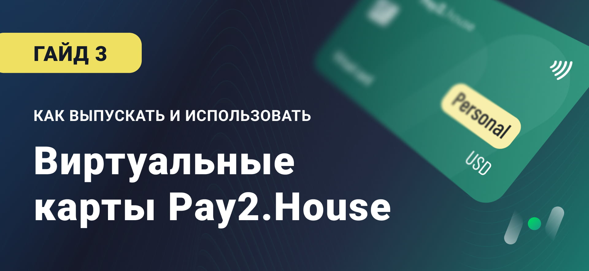 Pay2.House