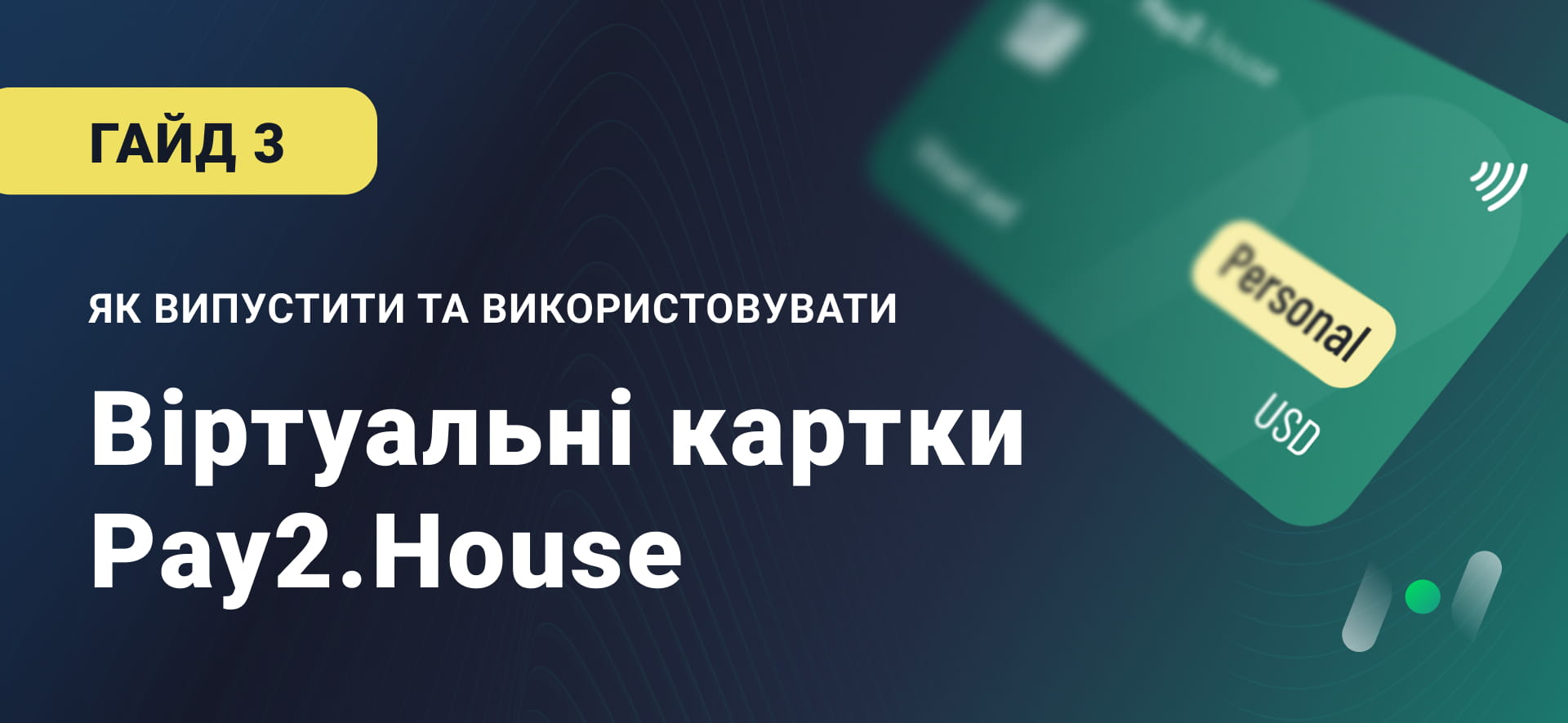 Pay2.House