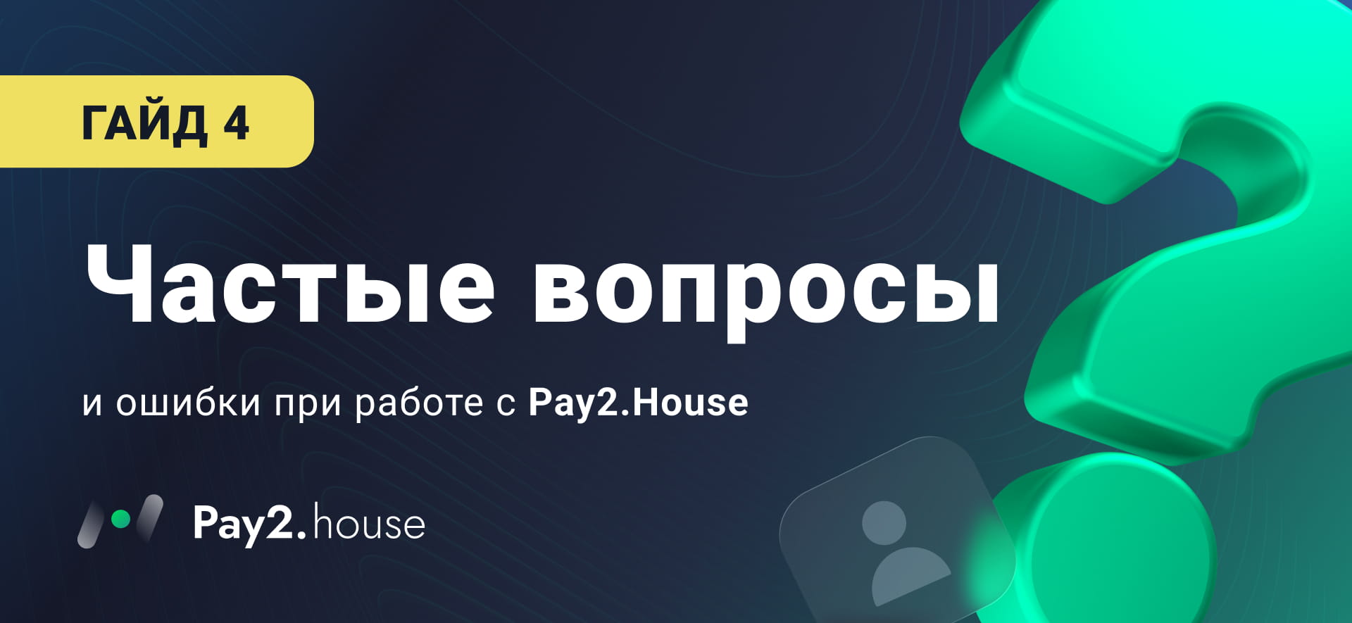 Pay2.House