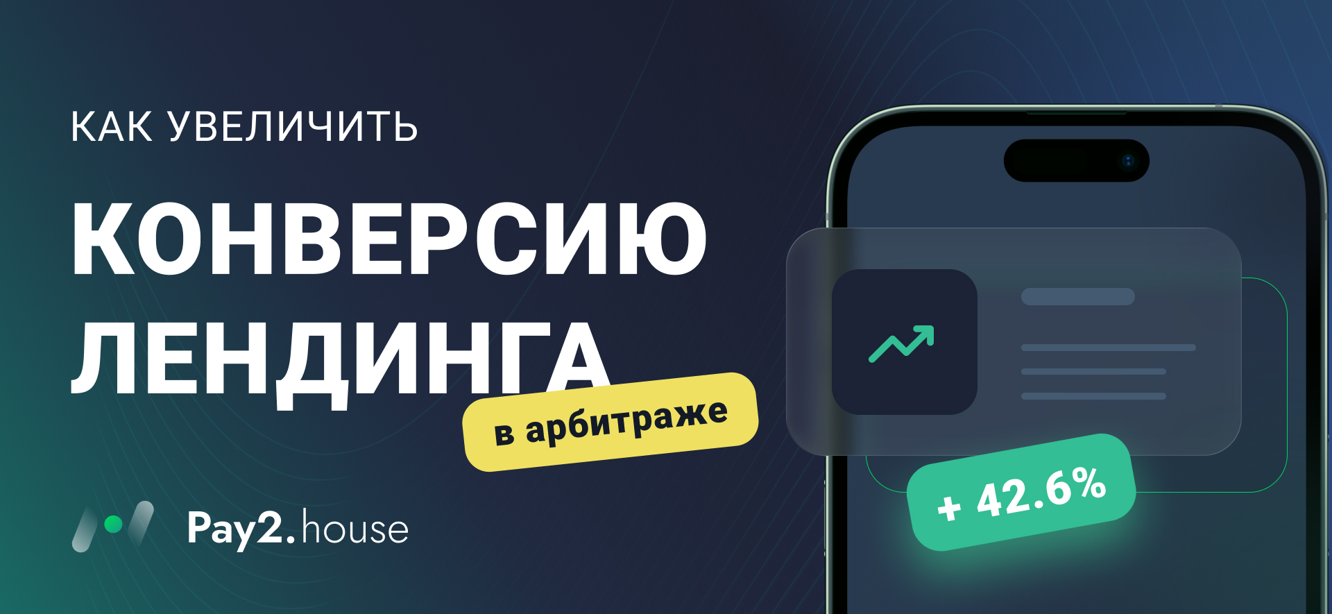 Pay2.House
