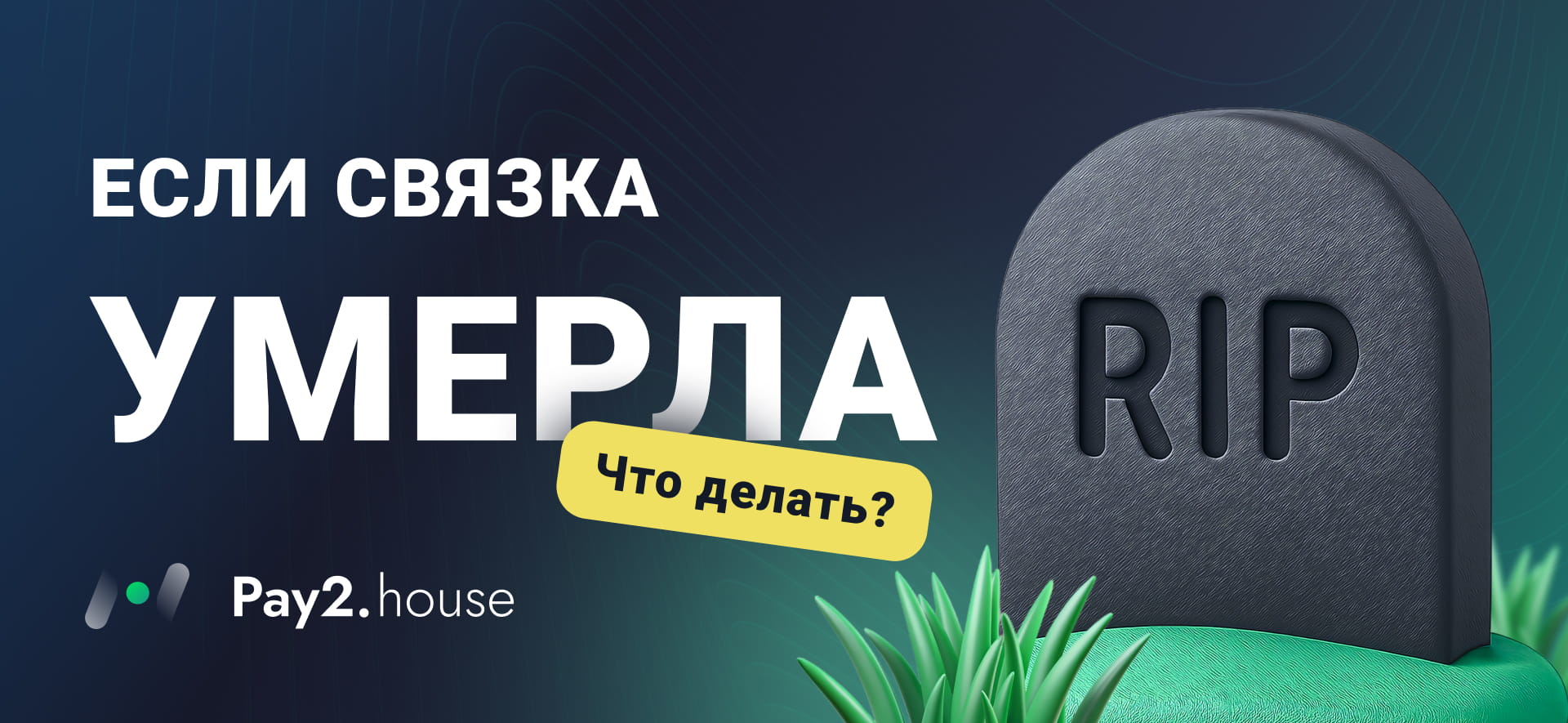 Pay2.House