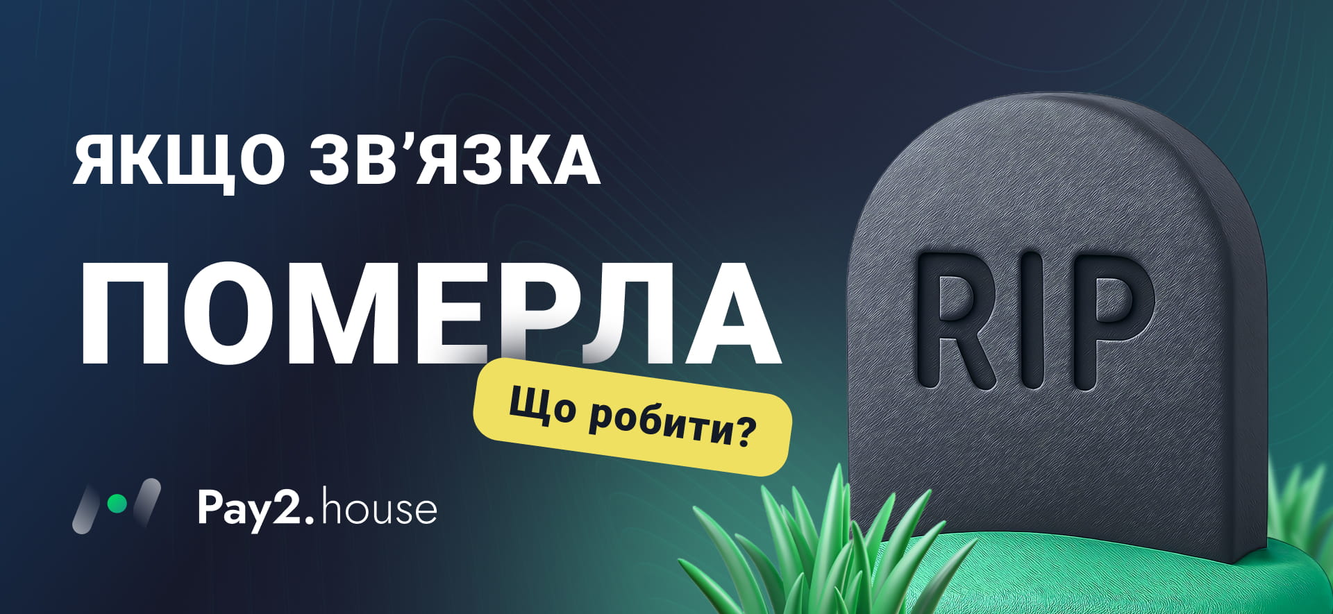 Pay2.House