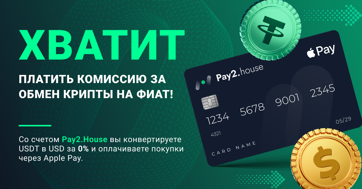 Pay2.House