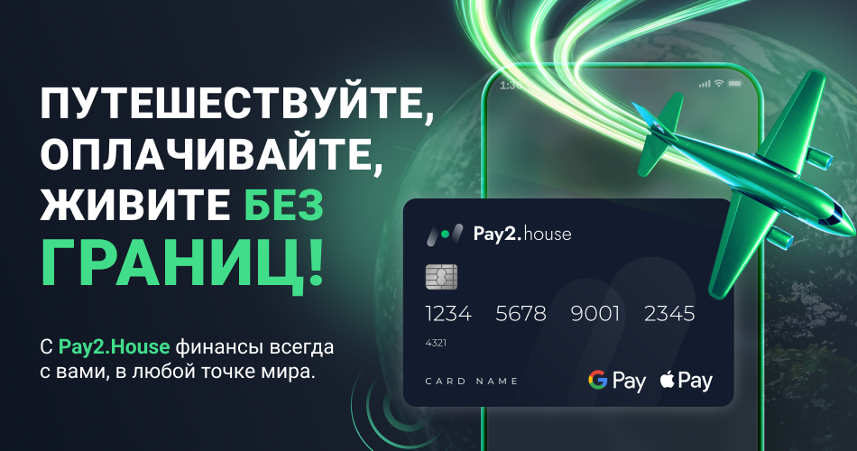 Pay2.House