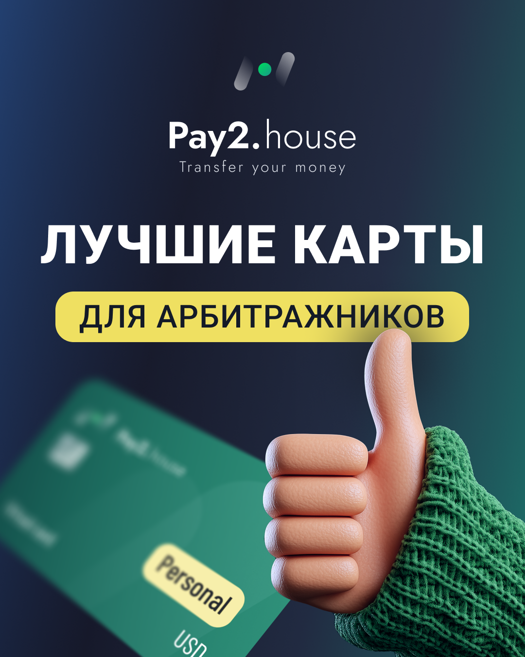 Pay2.House